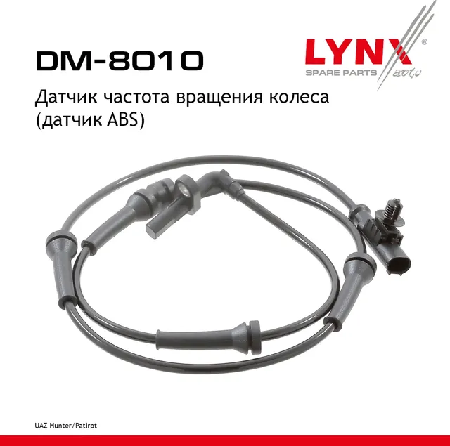 Датчик частота вращения колеса (датчик ABS) UAZ Hunter 04> / Patirot 08> (Lynxauto). Артикул dm-8010