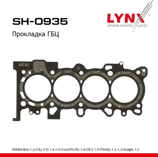 Прокладка ГБЦ (Lynxauto). Артикул SH0935