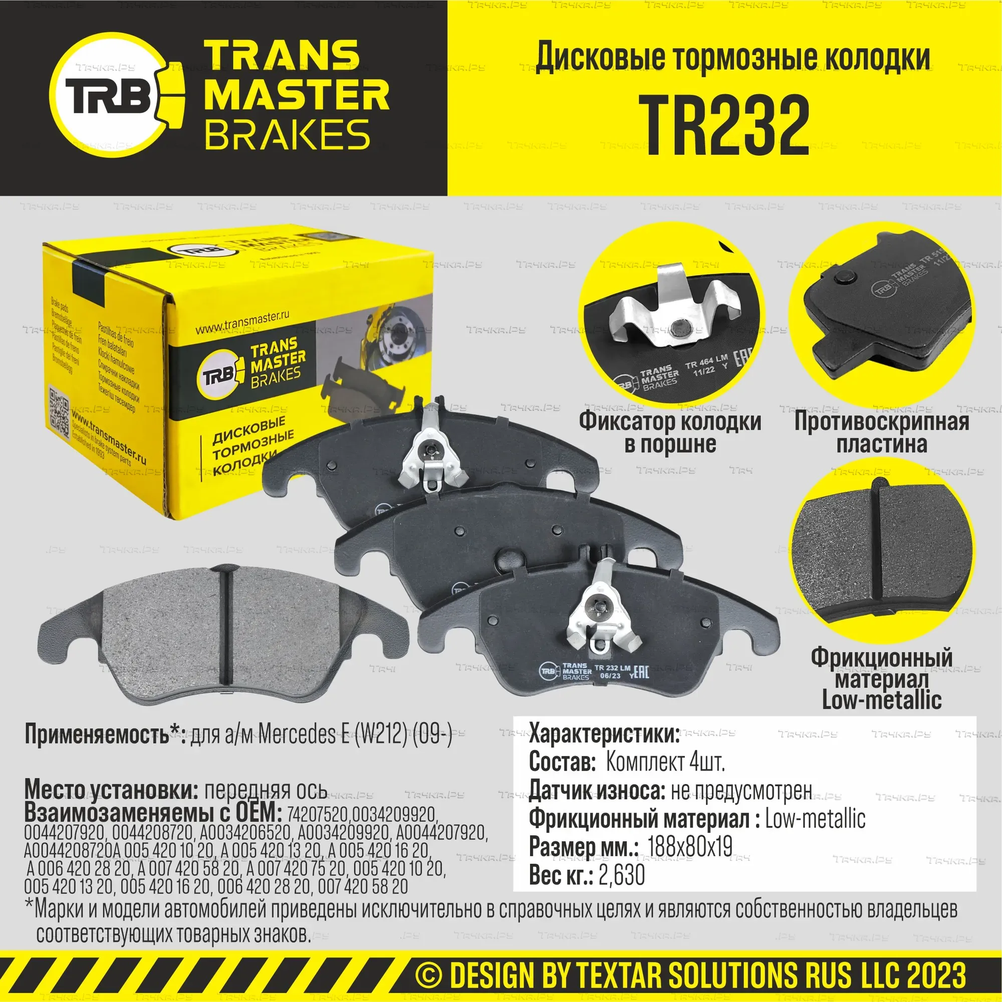 Колодки дискового тормоза (Transmaster). Артикул TR232