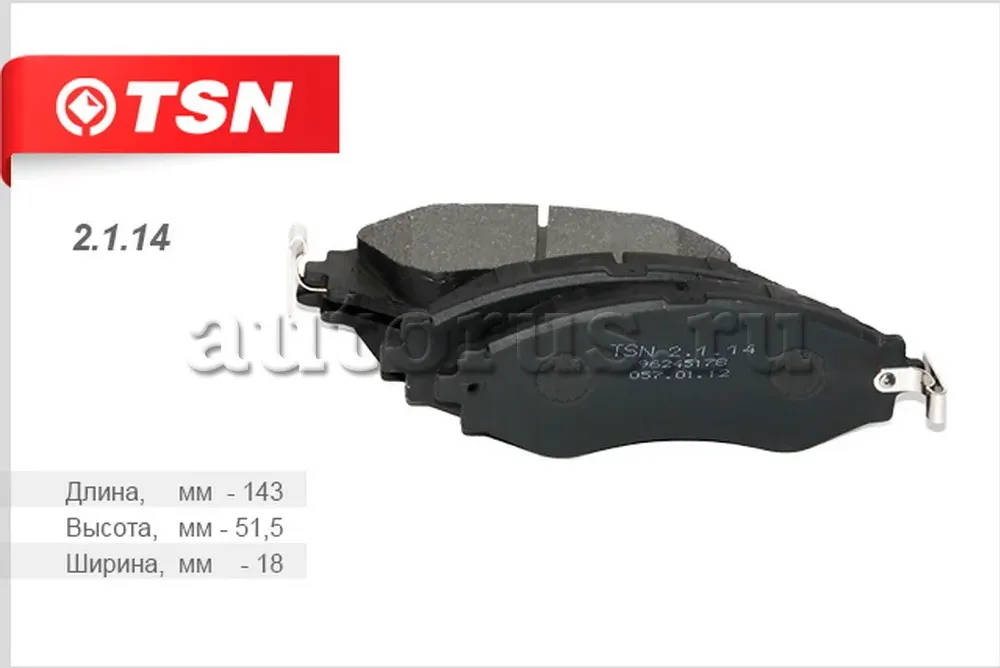Колодки тормозные дисковые (TSN). Артикул 2.1.14