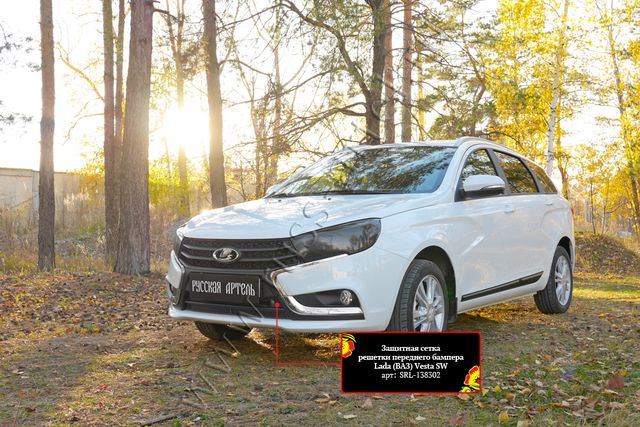 Защитная сетка Русская Артель решетки переднего бампера для ВАЗ Lada Vesta I 2015-2026. Артикул SRL-138302