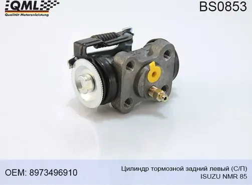 BS0853 ЦИЛИНДР ТОРМОЗНОЙ ЗАДНИЙ ЛЕВЫЙ (C/П) ISUZU NMR85 8973496910 (QML). Артикул BS0853