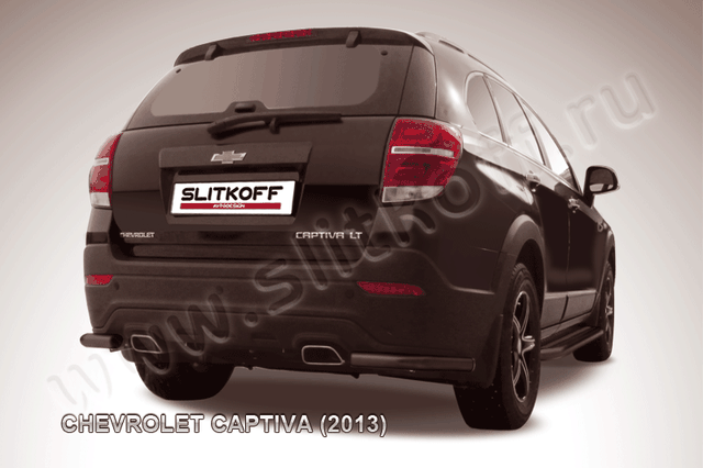 Защита Slitkoff задняя d57 уголки ЧЕРНАЯ матовая для Chevrolet Captiva 2013-2016. Артикул CHCap13-013B