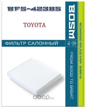 ФИЛЬТР САЛОНА BOSM BFS-42385 TOYOTA 87139-30040 Bosm. Артикул BFS42385