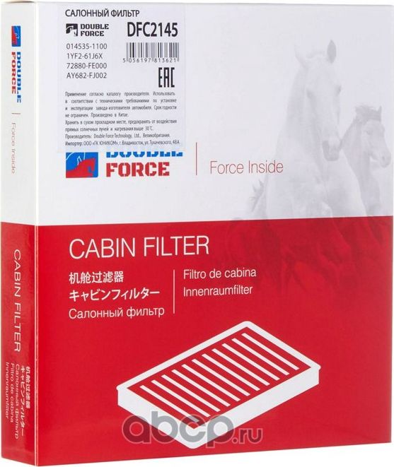 Фильтр салонный DOUBLEFORCE (Double Force). Артикул DFC2145