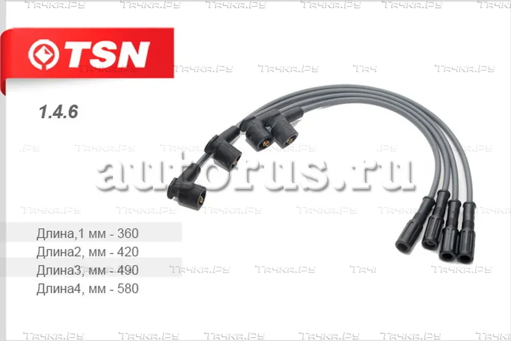 Провода высоковольтные (TSN) TSN. Артикул 146