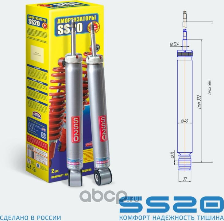 Амортизатор задний Комфорт (2шт) (Ss20). Артикул SS20541