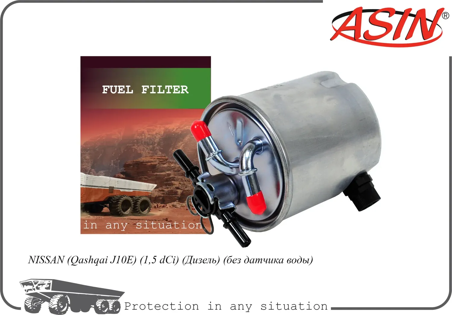 Фильтр топливный (Asin). Артикул ASINFF2471