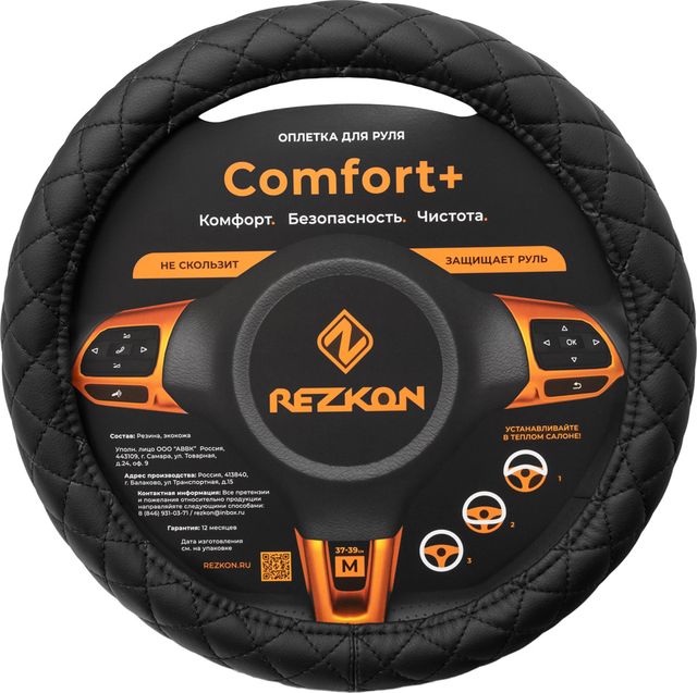 Оплётка на руль Rezkon каркасная Стандарт (размер M, экокожа глад., цвет ЧЕРНЫЙ/ЧЕРНЫЙ РОМБ мини). Артикул 8003011120