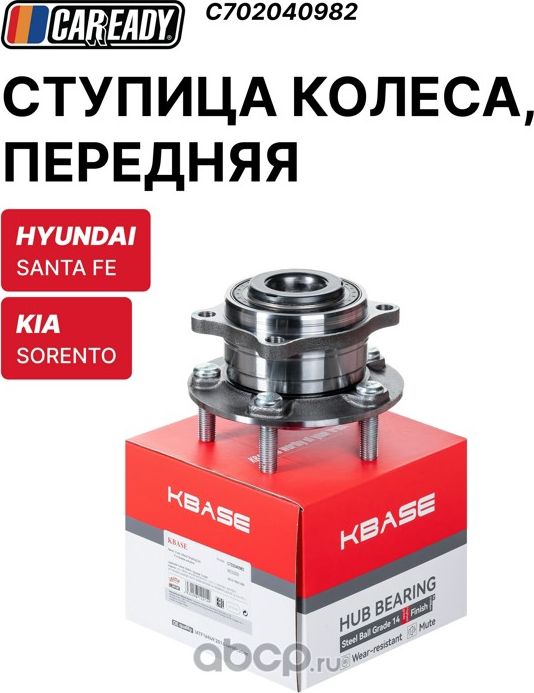 Ступица колеса, передняя (Caready). Артикул C702040982
