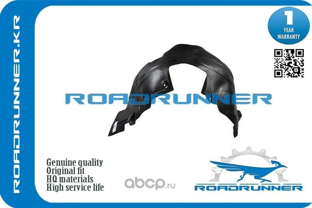 Подкрылок (Roadrunner). Артикул RR868122S000