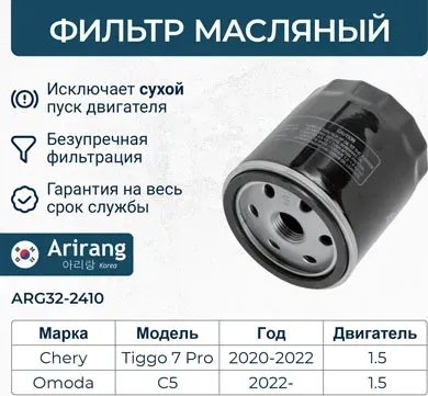 Фильтр масляный (Arirang). Артикул ARG322410