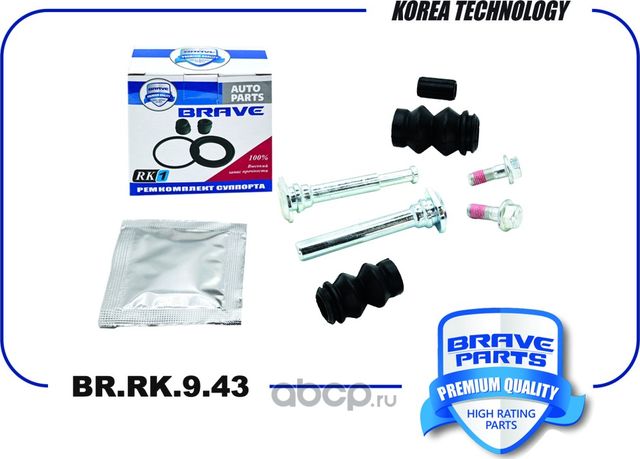 Ремкомплект суппорта 1014025436 BR.RK.9.43 Geely Emgrand X7, Mondeo III, Transit (Brave). Артикул BRRK943