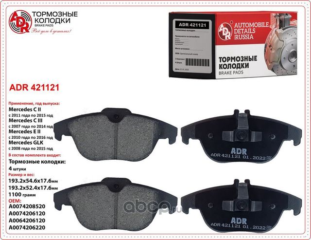 Колодки тормозные передние (ADR). Артикул ADR421121