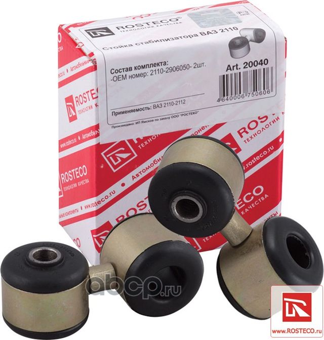 Стойка стабилизатора переднего (комплект) (Rosteco). Артикул 20040