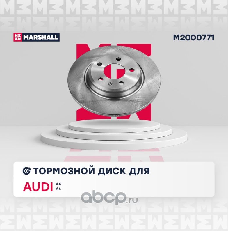 Тормозной диск задний (Marshall). Артикул M2000771