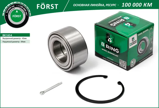 Подшипник ступицы HYUNDAI IX35 (10-) (перед. компл.) [45x84x41/39] (BK1854) B-RING FORST B-Ring. Артикул bk1854