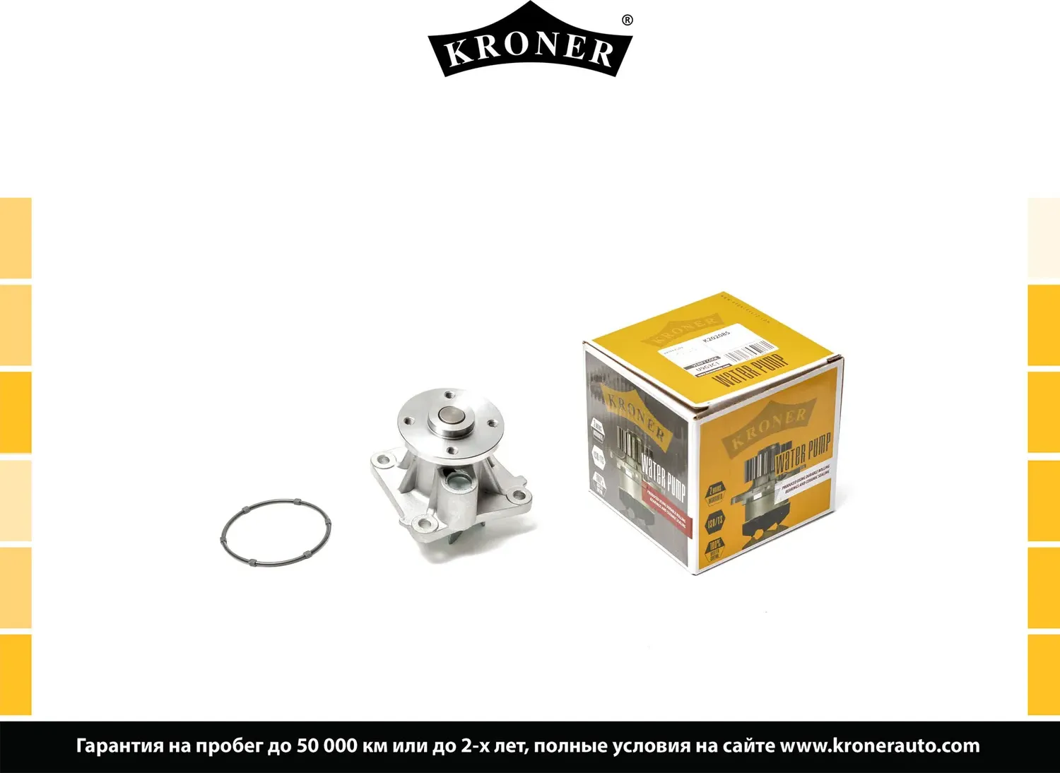 Водяной насос (Kroner). Артикул K202085