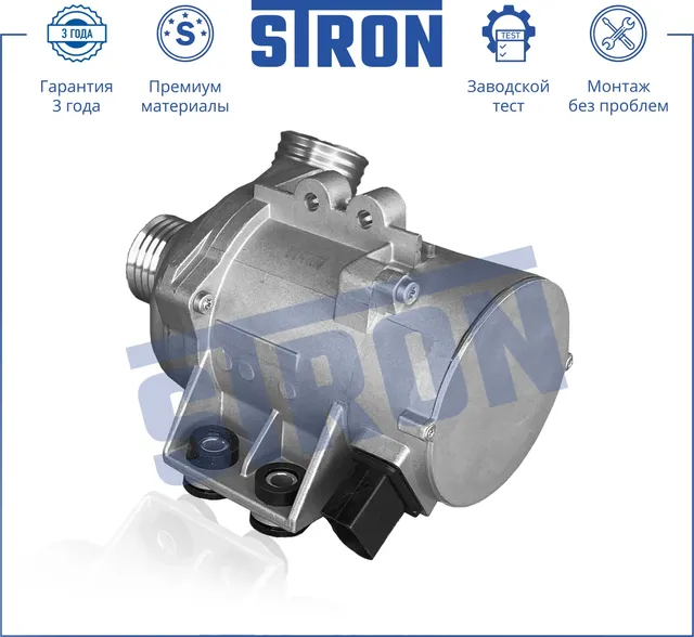 Помпа водяная (Гарантия 3 года. Монтаж без проблем) (Stron). Артикул STP0021
