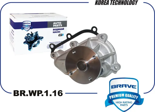 Насос водяной 25100-2E020 BR.WP.1.16 Elantra 12-,I40 11-, Cerato III 13-, CEED 1 (Brave). Артикул BRWP116
