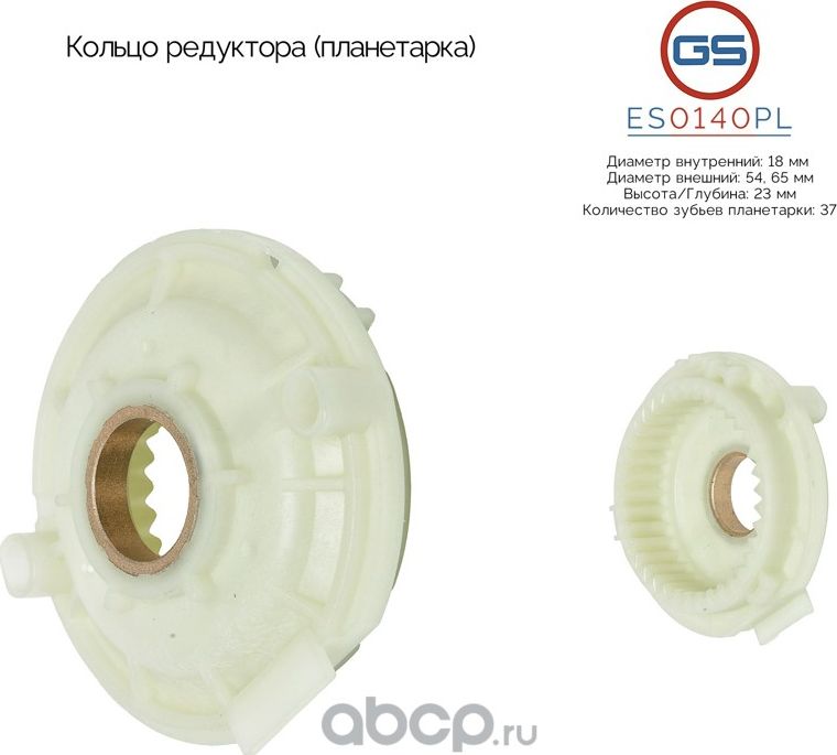 Кольцо редуктора (планетарка) (GS). Артикул ES0140PL