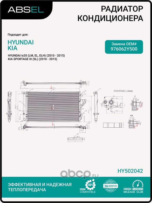 Радиатор кондиционера (Absel). Артикул HY502042