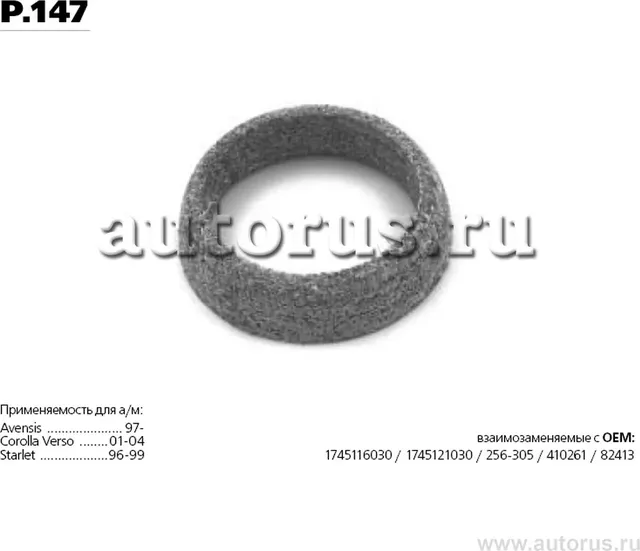 Прокладка глушителя (Transmaster). Артикул P.147