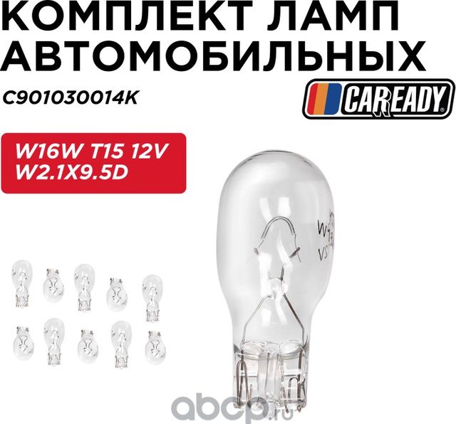 Лампа автомобильная (Caready). Артикул C901030014K