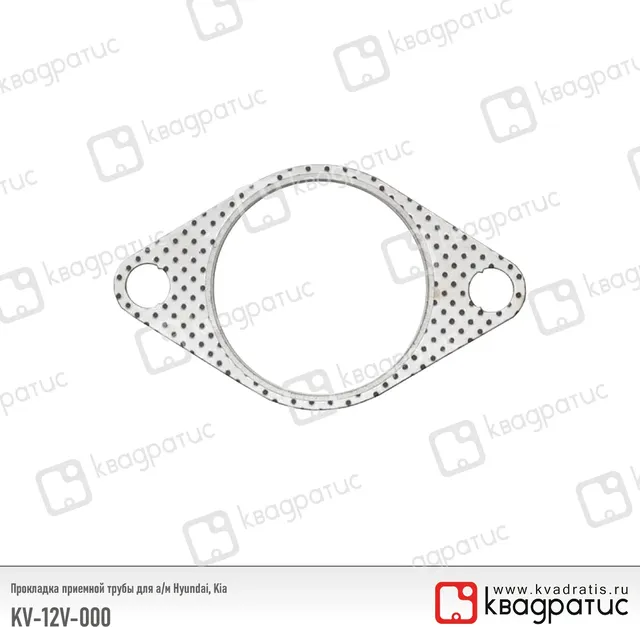 ПРОКЛАДКА ПРИЕМ. ТРУБЫ HYUNDAI IX35 SANTAFE SOLARI (Квадратис). Артикул KV12V000