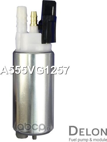 Бензонасос электрический (Delon). Артикул A555VG1257