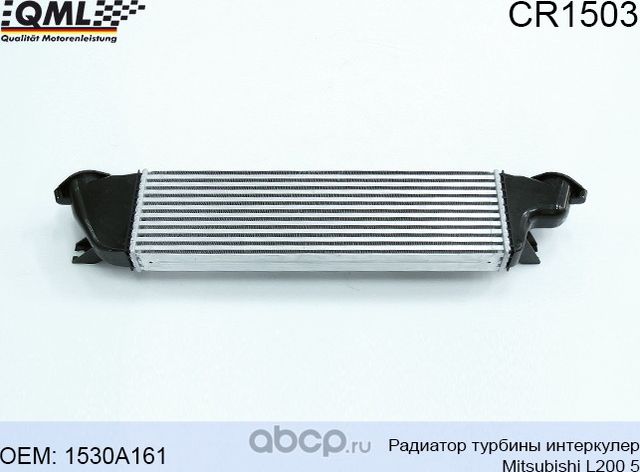 CR1503 РАДИАТОР ТУРБИНЫ ИНТЕРКУЛЕР MITSUBISHI L200 5 1530A161 (QML). Артикул CR1503