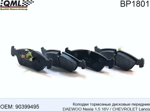 BP1801 КОЛОДКИ ТОРМОЗНЫЕ ДИСКОВЫЕ ПЕРЕДНИЕ DAEWOO NEXIA 1.5 16V /CHEVR (QML). Артикул BP1801