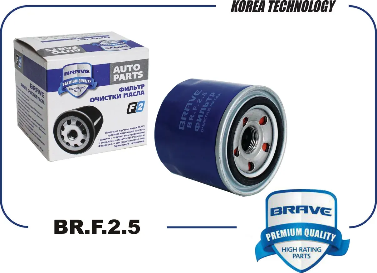 Фильтр масляный (Brave). Артикул BR.F.2.5