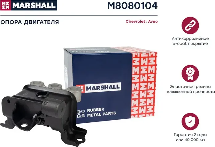 Опора двиг. (прав.) Chevrolet Aveo Hatchback (T300) 11- () (Marshall). Артикул M8080104
