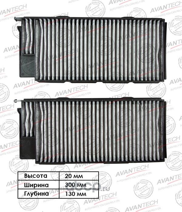Фильтр салонный Avantech Avantech. Артикул CFC0120