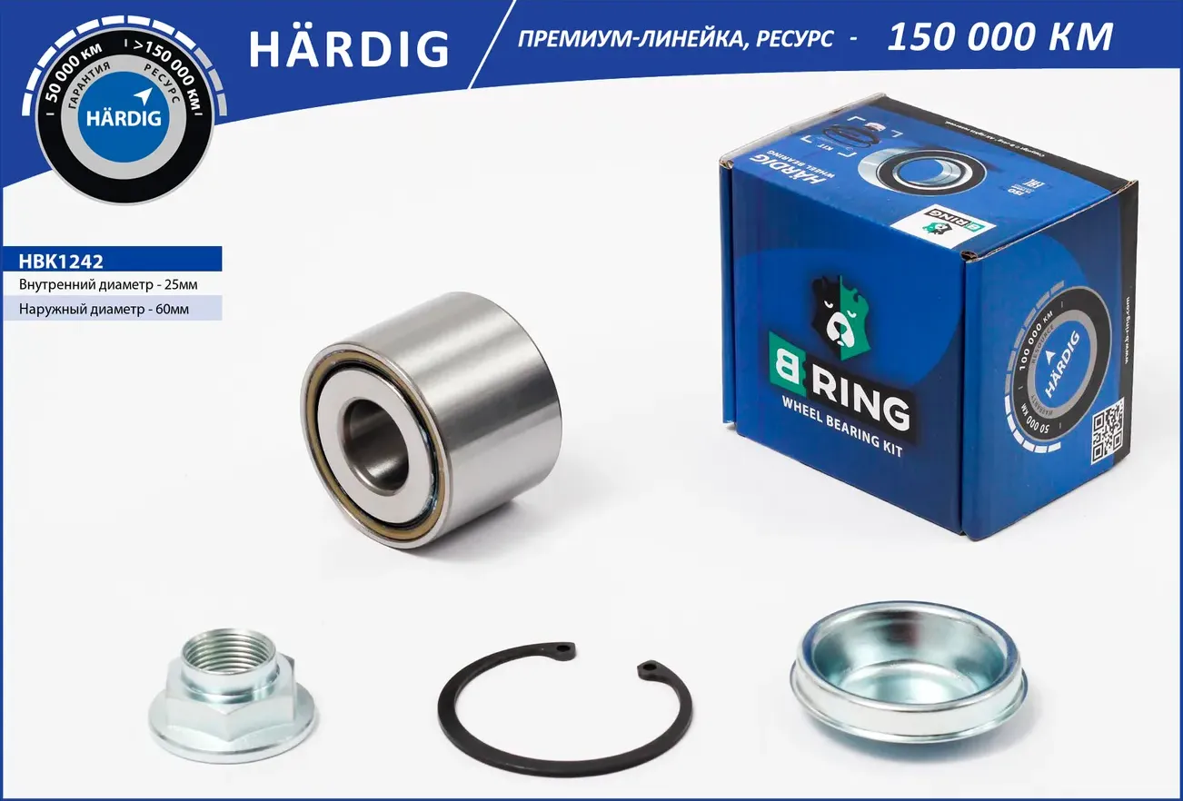Подшипник ступицы CITROEN C4 (04-) (задн. компл.) [25x60x45] (HBK1242) B-RING HARDIG B-Ring. Артикул hbk1242