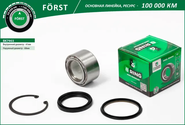 Подшипник ступицы SUZUKI Grand Vitara (98-) (перед. компл.) [41x68x40] (BK7903) B-RING FORST B-Ring. Артикул bk7903