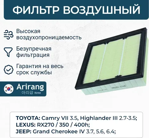 Фильтр воздушный (Arirang). Артикул ARG32-1705