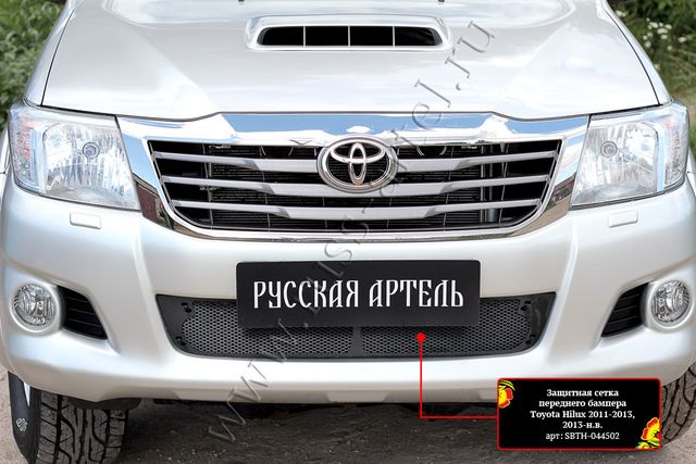 Защитная сетка и заглушка Русская Артель переднего бампера для Toyota Hilux VII 2011-2015 рестайлинг. Артикул SBTH2-044502