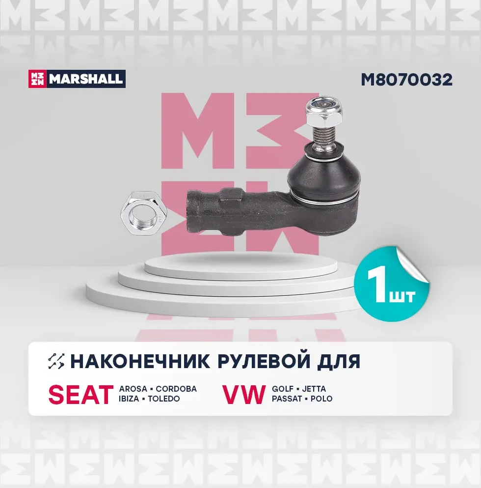 Наконечник рулевой лев. VW Golf 83-/Jetta 84-/Passat 88- () | перед лев | (Marshall). Артикул M8070032