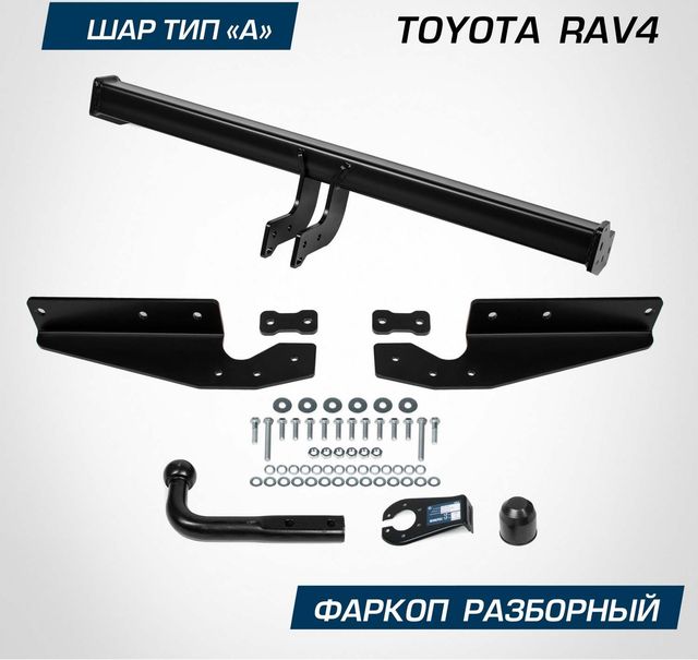 Фаркоп Berg для Toyota RAV 4 (XA30) 2006-2013. Артикул F.5719.001