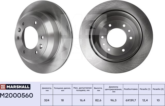 Тормозной диск задн. Hyundai H-1 II 08- (M2000560) (Marshall). Артикул M2000560