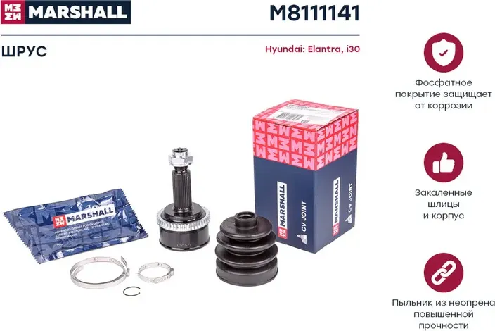 ШРУС внешний (с ABS) Hyundai Elantra IV 05- Hyundai i30 I 07- () (Marshall). Артикул M8111141