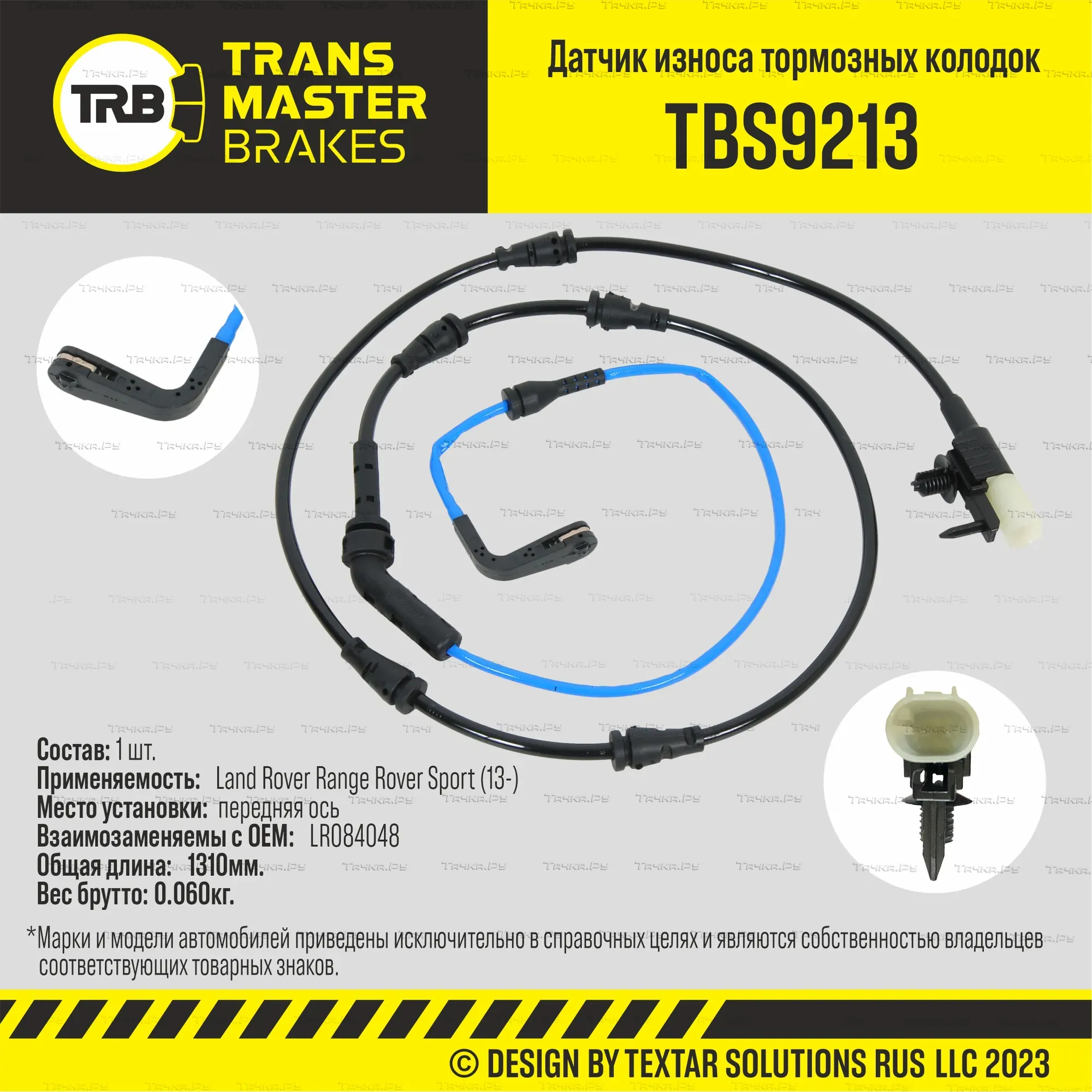 Датчик износа тормозных колодок (Transmaster). Артикул TBS9213