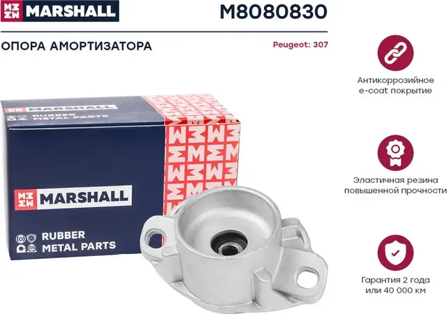 Опора амортизатора PEUGEOT 307 00- зад. (Marshall). Артикул M8080830