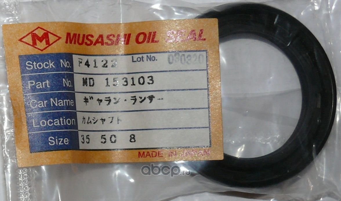 Сальник 35x50x8 RM Mitsubishi (Musashi). Артикул f4122