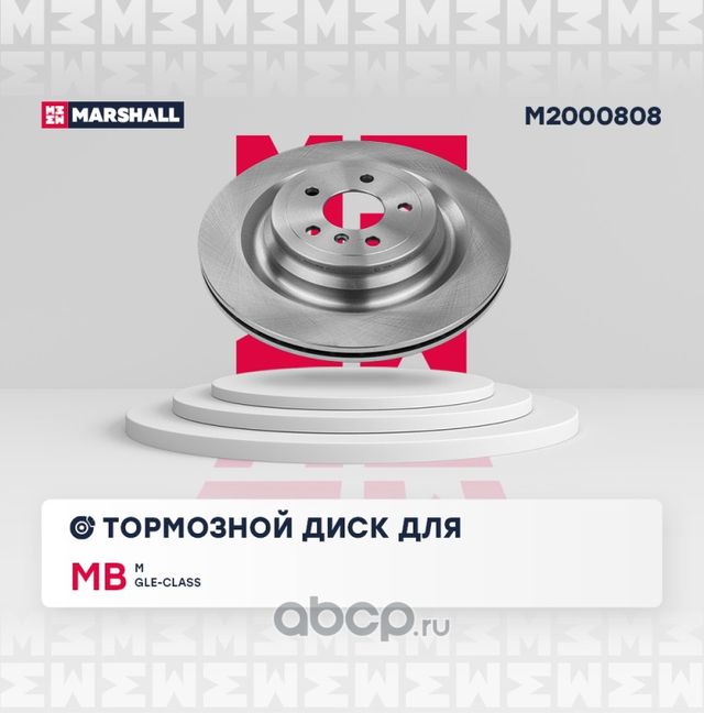 Тормозной диск (Marshall). Артикул M2000808