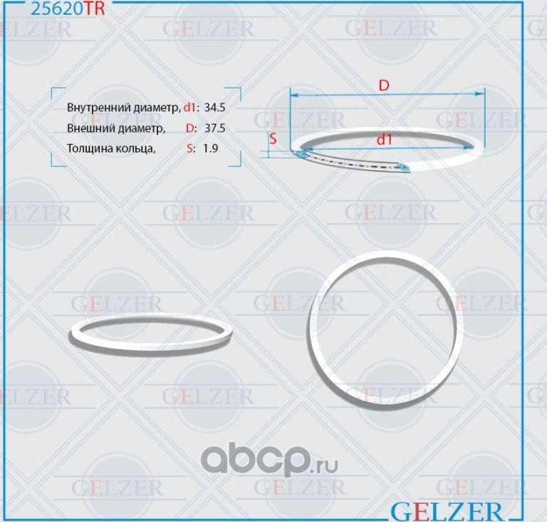 Тефлоновое кольцо 34.5x37.5x1.9 (Gelzer). Артикул 25620TR