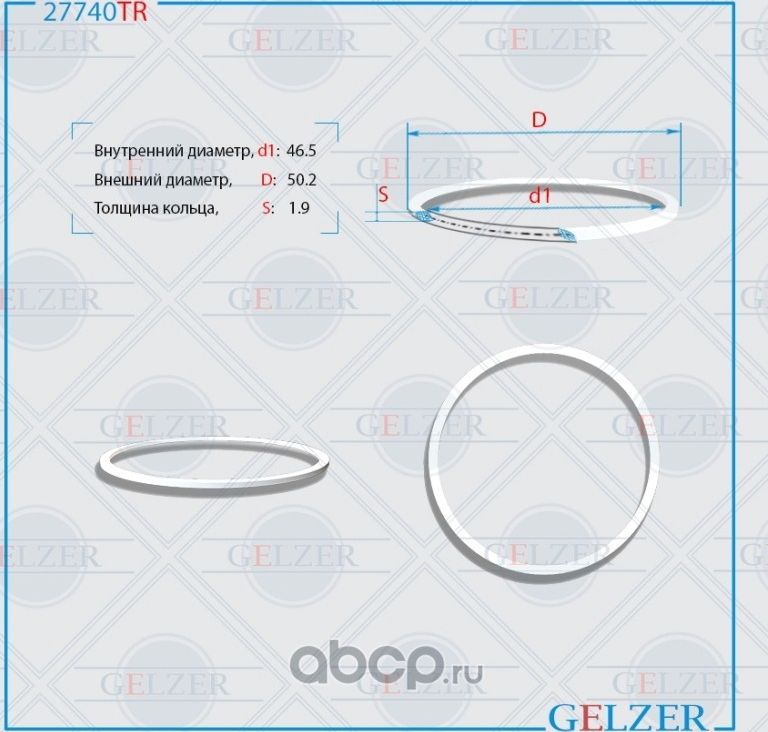 27740TR Тефлоновое кольцо 46,5x50,2x1,9 (Gelzer). Артикул 27740TR