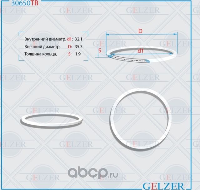 30650TR Тефлоновое кольцо 32.1x35.3x1.9 (Gelzer). Артикул 30650TR